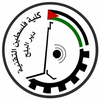 دانشکده فنی فلسطین