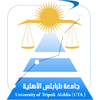 دانشگاه طرابلس الاهلیا